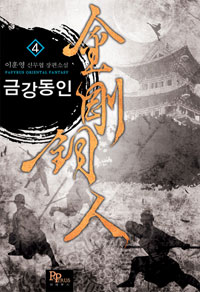 금강동인 1-7 완결 신무협 소설